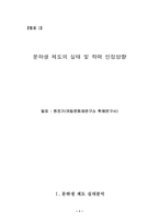 문하생 제도의 실태 및 학력 인정방향-1