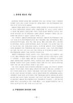 문하생 제도의 실태 및 학력 인정방향-2