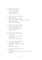 물고기의 시조 레포트-3
