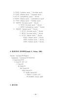 물고기의 시조 레포트-5