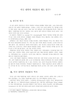 미국 대학의 자원봉사 제도 연구-1