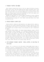 미국 대학의 자원봉사 제도 연구-2