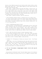 미국 대학의 자원봉사 제도 연구-3