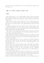 미국 대학의 자원봉사 제도 연구-5