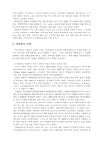 미국 대학의 자원봉사 제도 연구-6