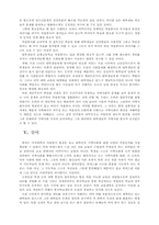 미국 대학의 자원봉사 제도 연구-13