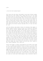 미국의 꿈의 대변자로서 홀든의 사고-2