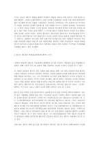 미국의 꿈의 대변자로서 홀든의 사고-3