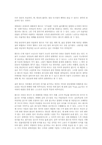 미국의 꿈의 대변자로서 홀든의 사고-5