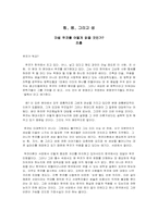 미셀 푸코를 어떻게 읽을 것인가 - 힘, 몸, 그리고 성-1