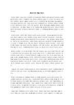 미셀 푸코를 어떻게 읽을 것인가 - 힘, 몸, 그리고 성-3