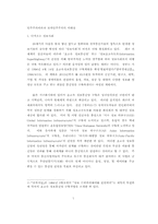 민주주의 이론과 전자민주주의의 미래상-1