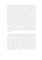 민주주의 이론과 전자민주주의의 미래상-6