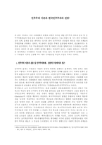 민주주의 이론과 한국민주주의의 전망-1