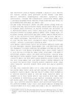 민주주의 이론과 한국민주주의의 전망-11