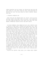 민주화와 경제성장, 그리고 삶의 질-18