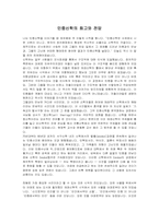 민중신학의 회고와 전망-1