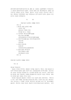 바람직한 우리역사 이해를 위하여-1