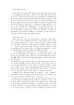 바람직한 우리역사 이해를 위하여-12