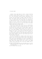 박지원의 글을 통해 본 사유와 표현의 관계-6