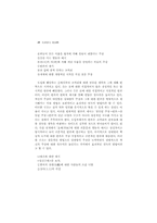 박지원의 글을 통해 본 사유와 표현의 관계-14
