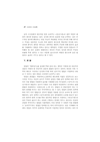 박지원의 글을 통해 본 사유와 표현의 관계-16