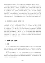 반도체 메모리와 마이크로 프로세서-5