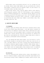 반도체 메모리와 마이크로 프로세서-6