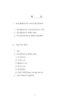 반도체메모리와 마이크로프로세서 & 보조기억 장치-1