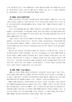 반도체메모리와 마이크로프로세서 & 보조기억 장치-4