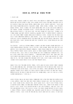 반란의 성, 반역의 삶 전경린 작가론-1
