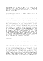 반란의 성, 반역의 삶 전경린 작가론-2