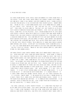 반란의 성, 반역의 삶 전경린 작가론-5
