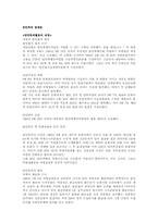 반민특위 발제문-1