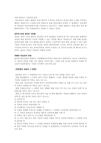 반민특위 발제문-8