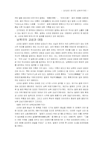 발해사에서 본 남북국시대-2