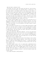 발해사에서 본 남북국시대-3