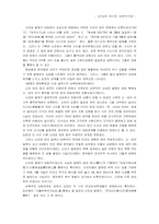 발해사에서 본 남북국시대-4