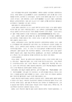 발해사에서 본 남북국시대-5