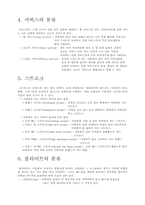 배드민턴에 대하여....-5