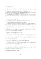 변강쇠가 연구 유랑민의 비극적 삶의 형상화-2