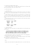 변강쇠가 연구 유랑민의 비극적 삶의 형상화-8