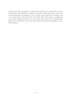 변강쇠가 연구 유랑민의 비극적 삶의 형상화-9