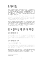 보증보험에 대하여...-3
