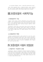 보증보험에 대하여...-6