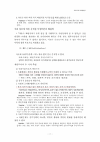 복지국가와 이데올로기-2