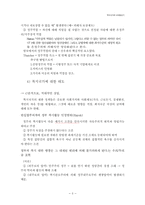 복지국가와 이데올로기-5