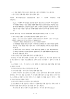 복지국가와 이데올로기-6