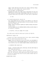 복지국가와 이데올로기-9