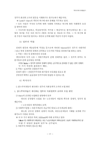 복지국가와 이데올로기-17
